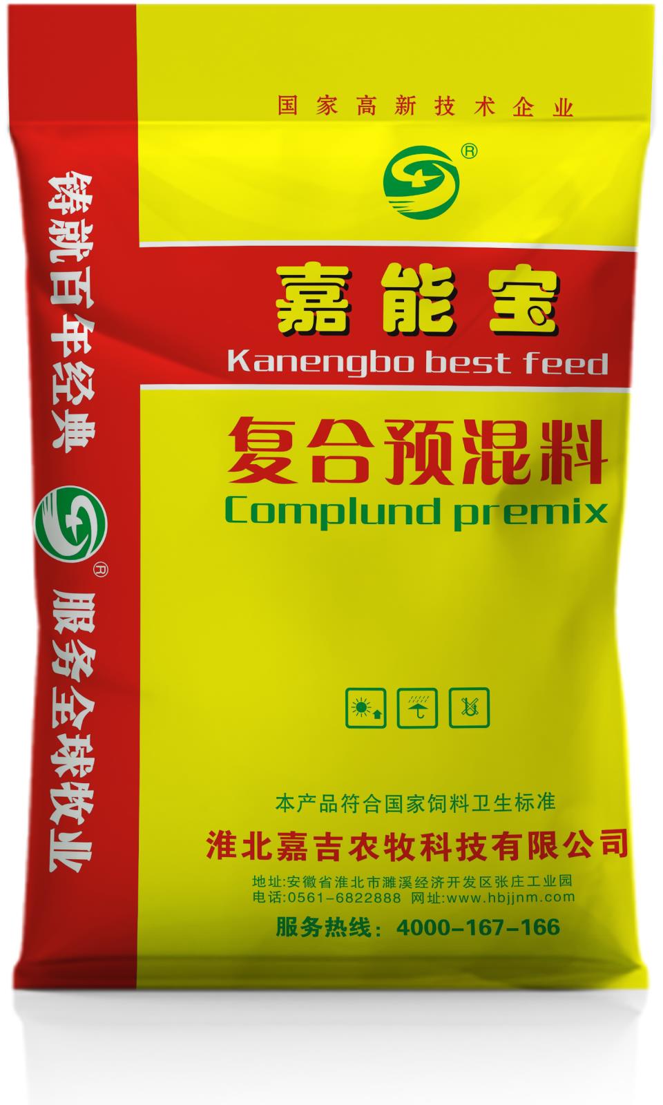  嘉能寶S811復(fù)合預(yù)混料